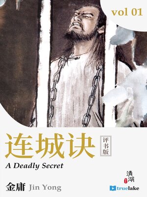 cover image of A Deadly Secret 1 (连城诀1(Lián Chéng Jué 1))